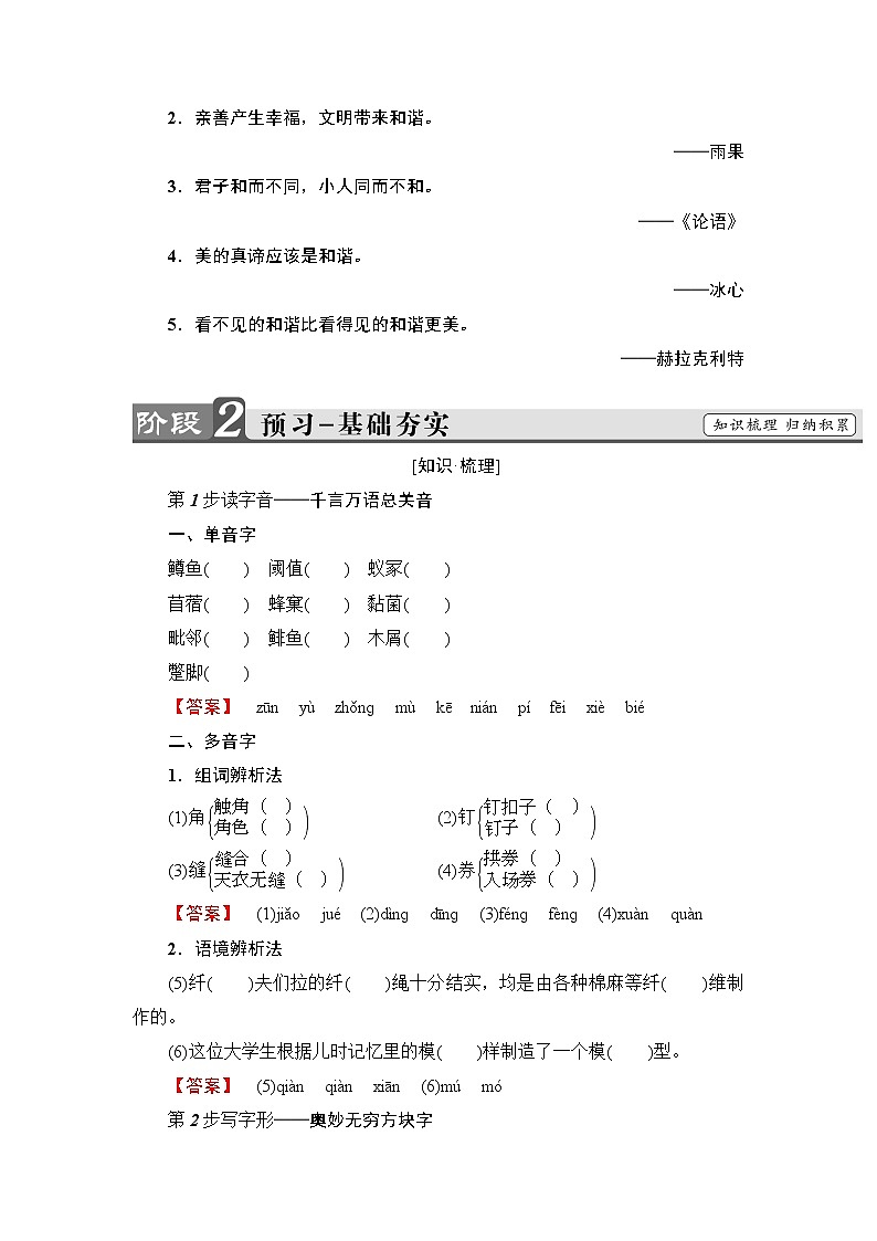 2018版高中语文（人教版）必修5同步教师用书：第4单元 12　作为生物的社会02
