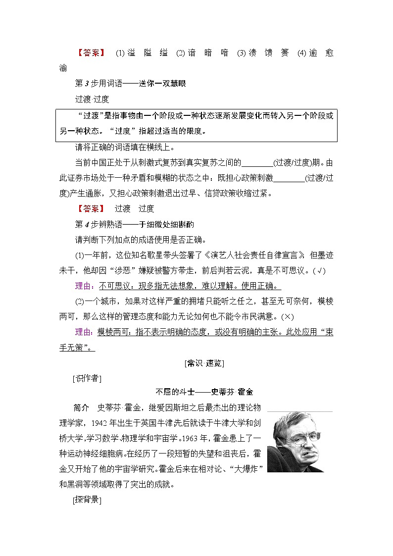 2018版高中语文（人教版）必修5同步教师用书：第4单元 13　宇宙的未来03