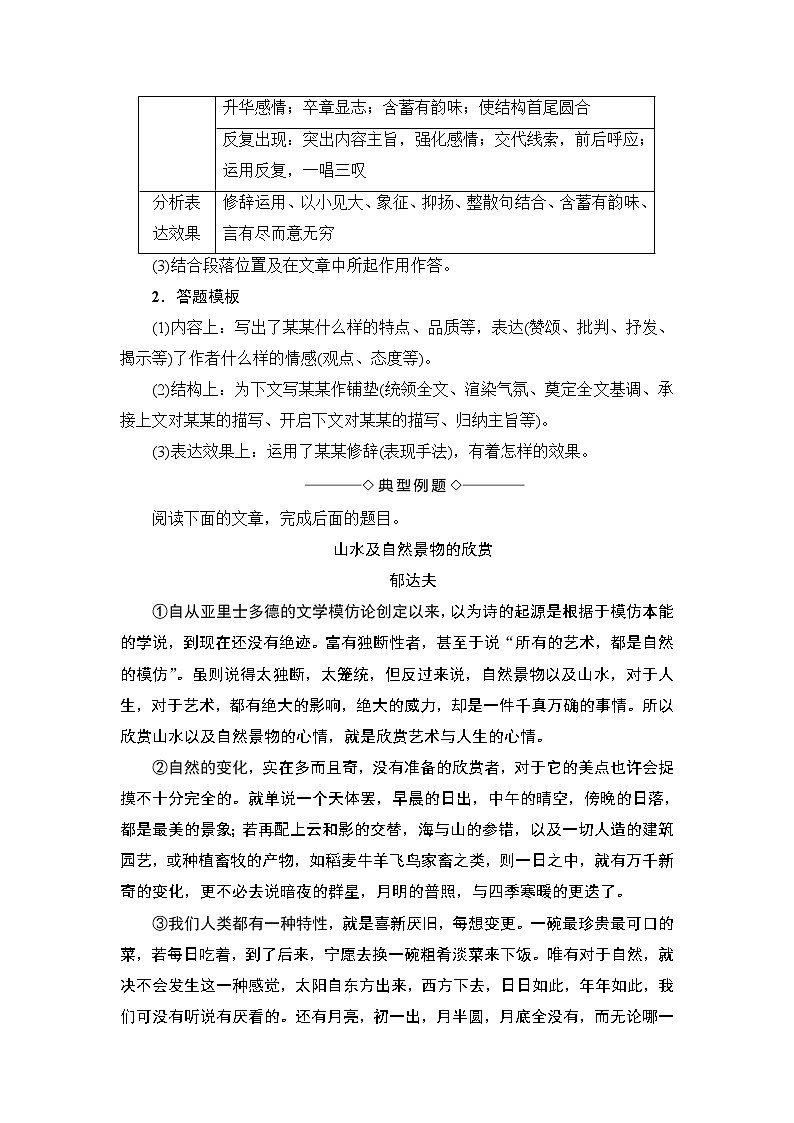 2018版高中语文（人教版）必修5同步教师用书：第4单元 单元考点链接　分析文中重要语段的作用02