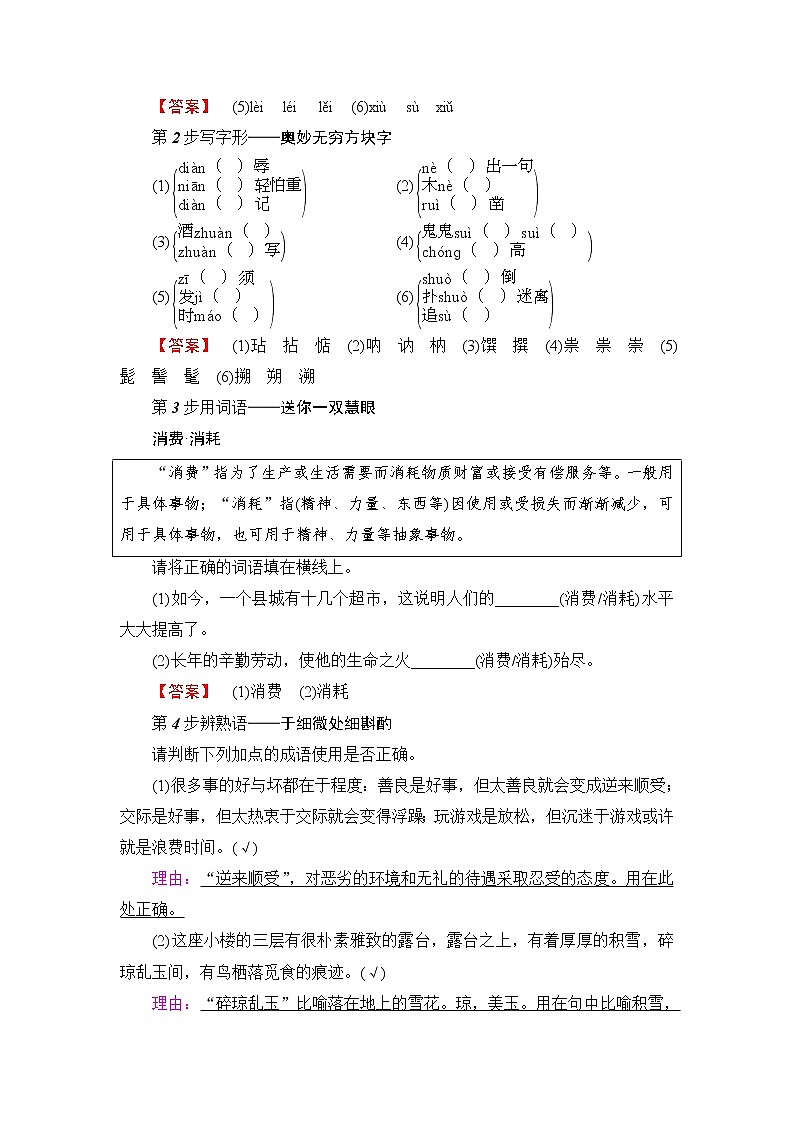 2018版高中语文（人教版）必修5同步教师用书：第1单元 1　林教头风雪山神庙03
