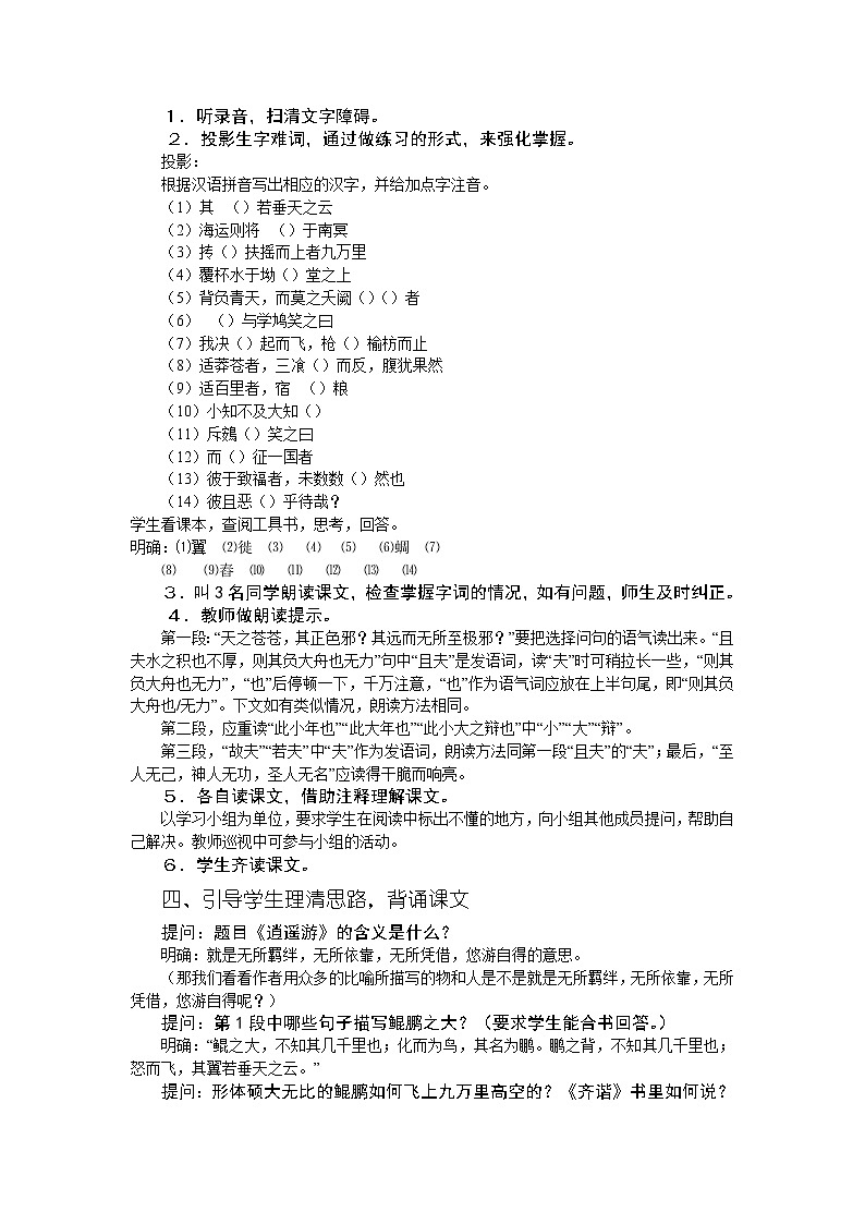 高中语文人教版必修5 6《逍遥游》教案02