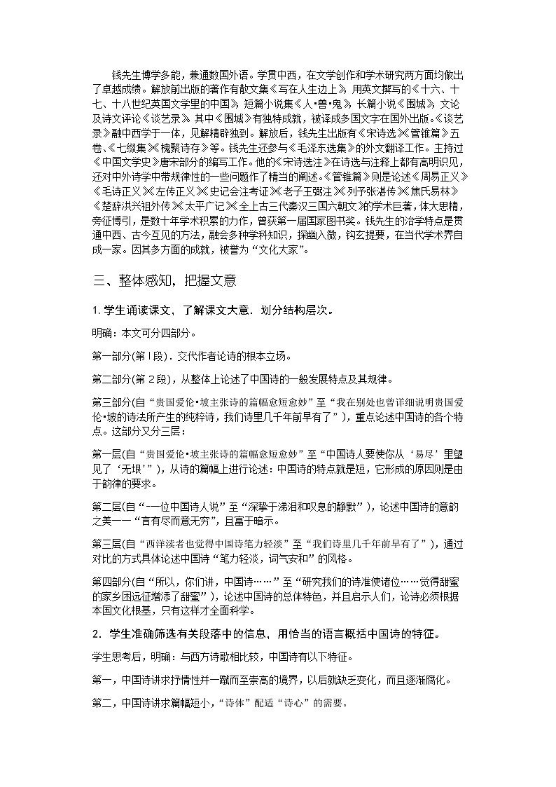 高中语文人教版必修5 10《谈中国诗》教案02