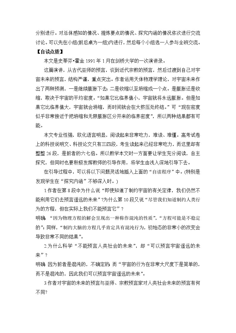 高中语文人教版必修5 13《宇宙的未来》教案02