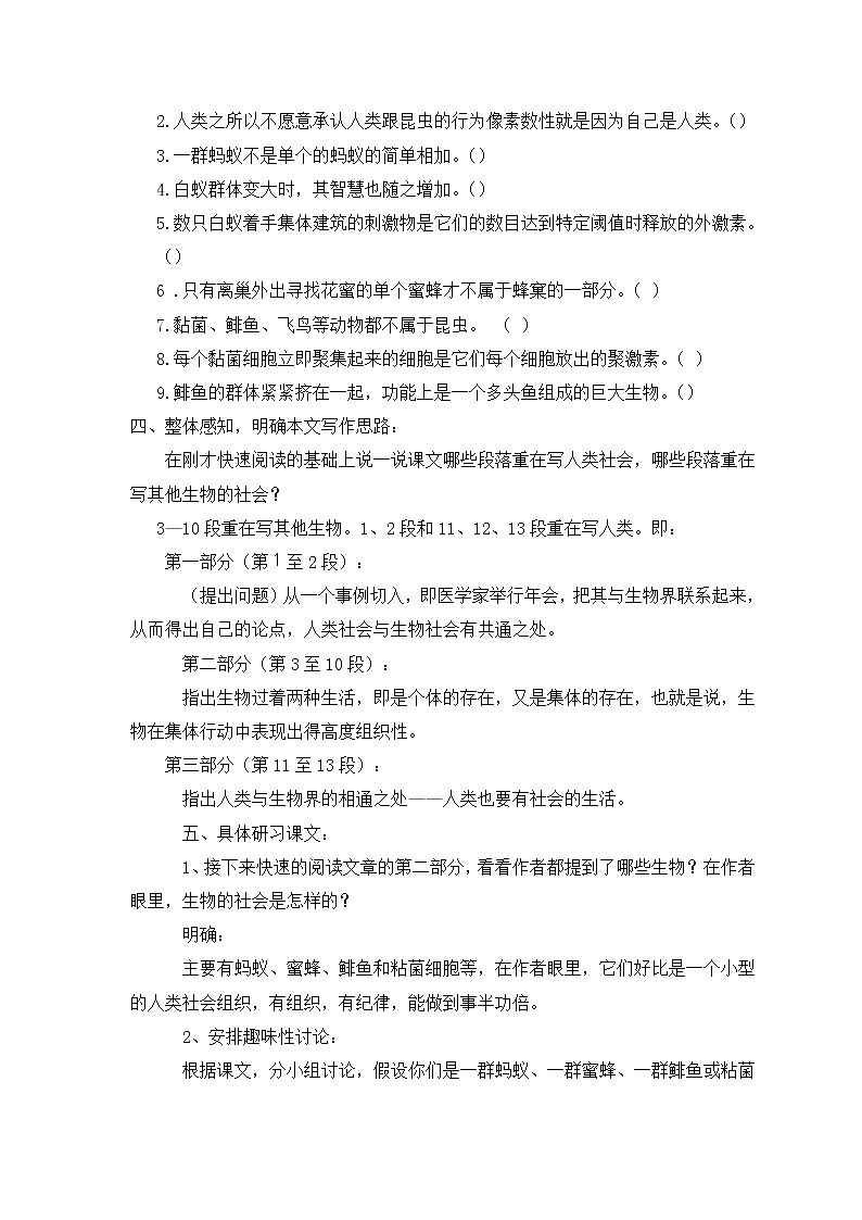 高中语文人教版必修5 12《作为生物的社会》教案02