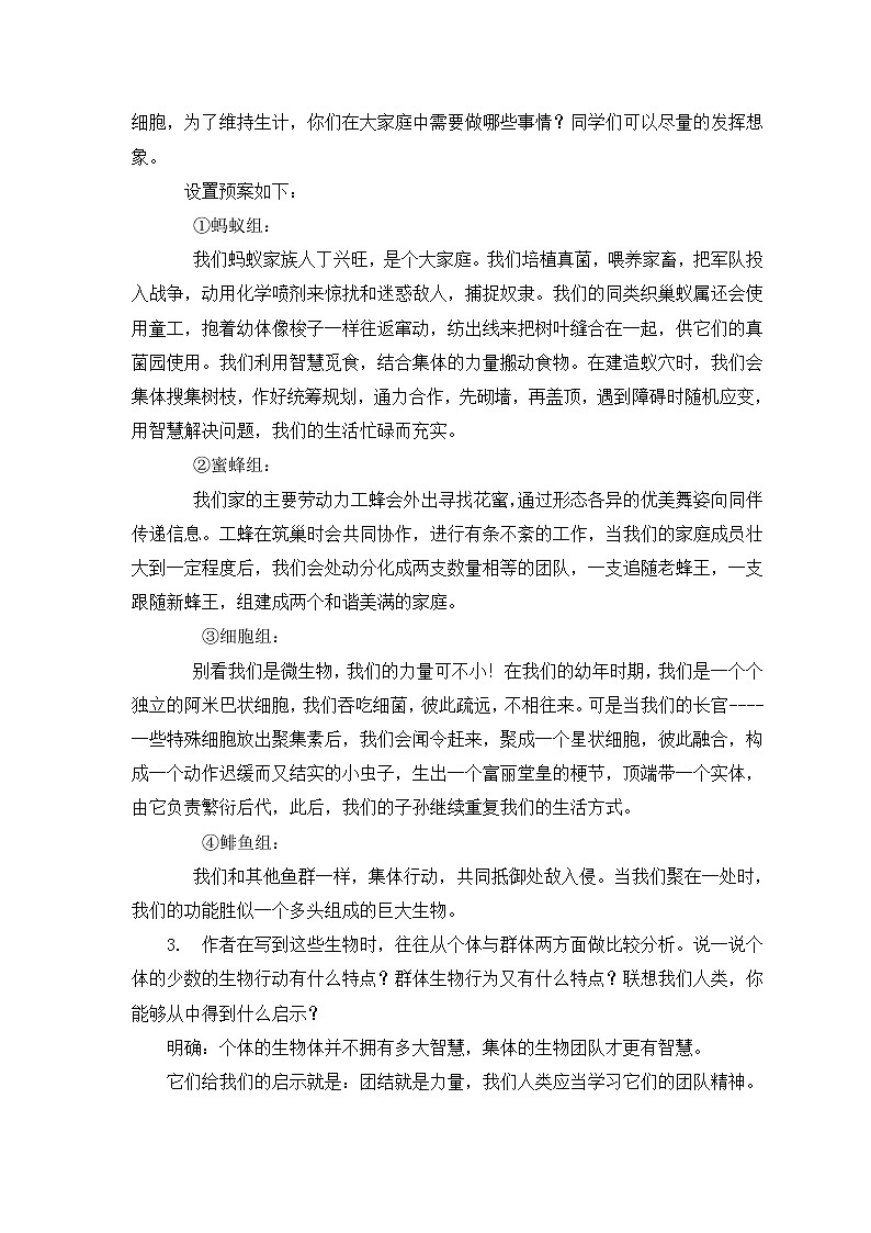 高中语文人教版必修5 12《作为生物的社会》教案03