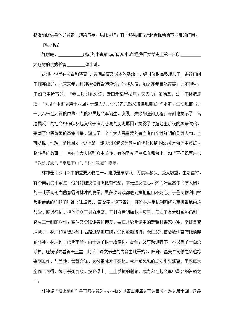 高中语文人教版必修5 1《林教头风雪山神庙》学案02