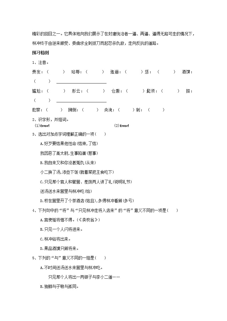 高中语文人教版必修5 1《林教头风雪山神庙》学案03