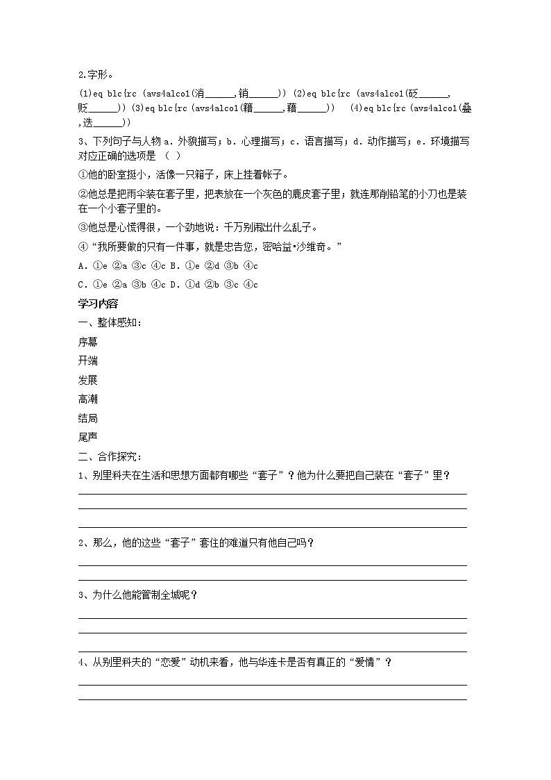 高中语文人教版必修5 2《装在套子里的人》学案02