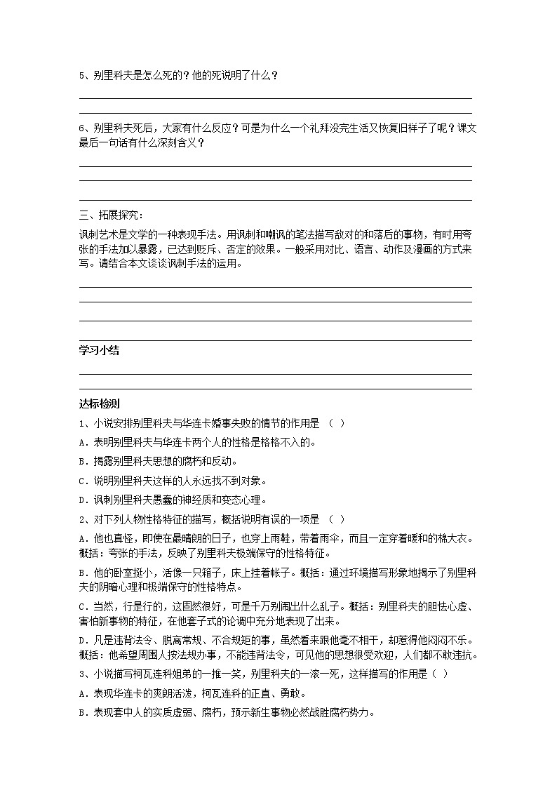 高中语文人教版必修5 2《装在套子里的人》学案03