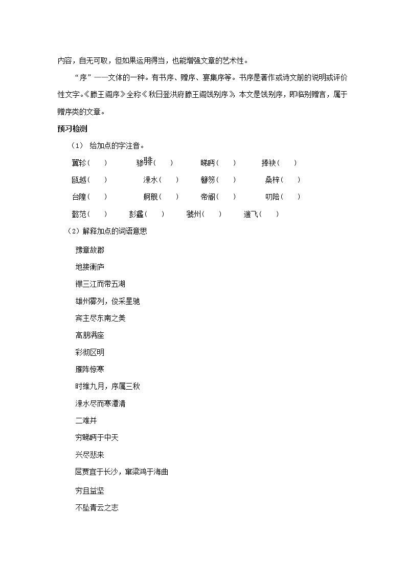 高中语文人教版必修5 5《滕王阁序》学案02