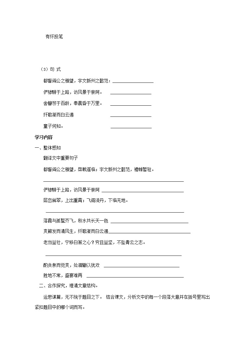 高中语文人教版必修5 5《滕王阁序》学案03