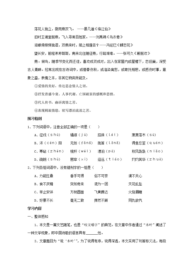 高中语文人教版必修5 9《说“木叶 ”》学案02