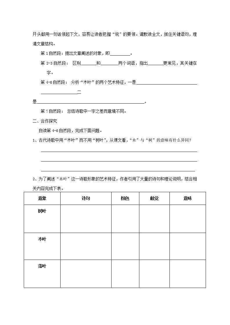 高中语文人教版必修5 9《说“木叶 ”》学案03