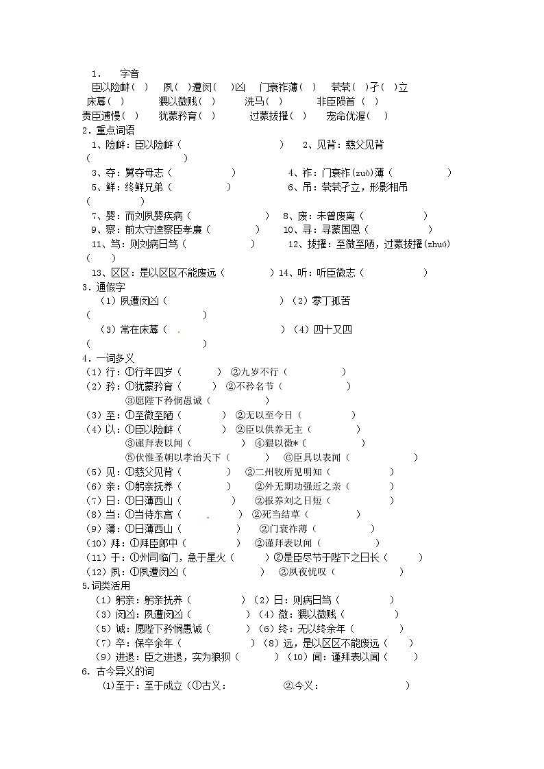 高中语文人教版必修5 7《陈情表》学案03