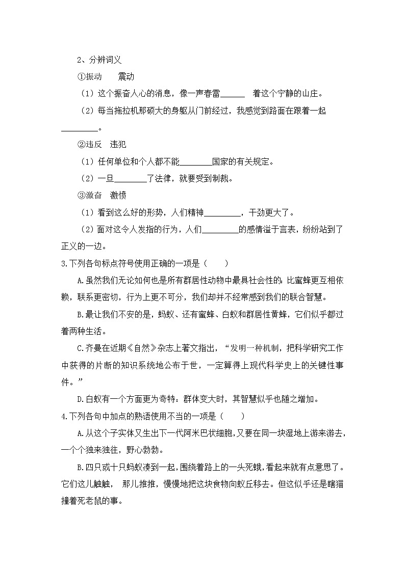 高中语文人教版必修5 12《作为生物的社会》学案02