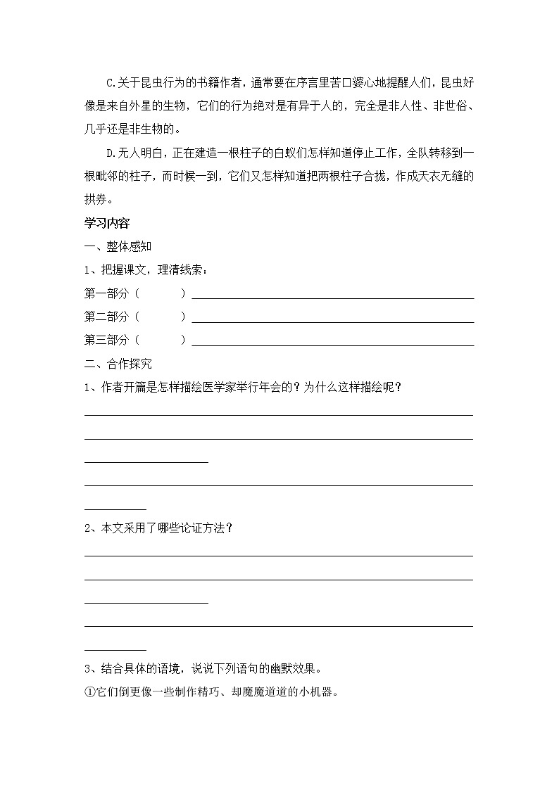 高中语文人教版必修5 12《作为生物的社会》学案03