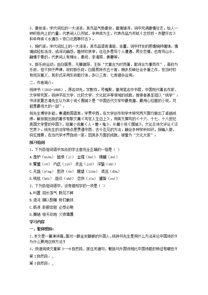 高中语文人教版必修5 10《谈中国诗》学案02