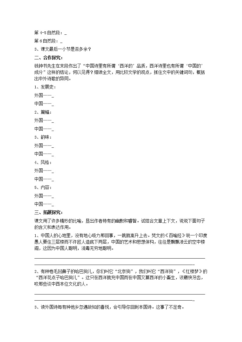 高中语文人教版必修5 10《谈中国诗》学案03