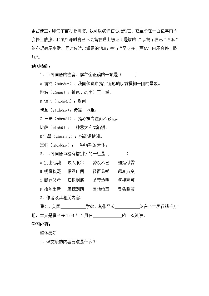 高中语文人教版必修5 13《宇宙的未来》导学案02