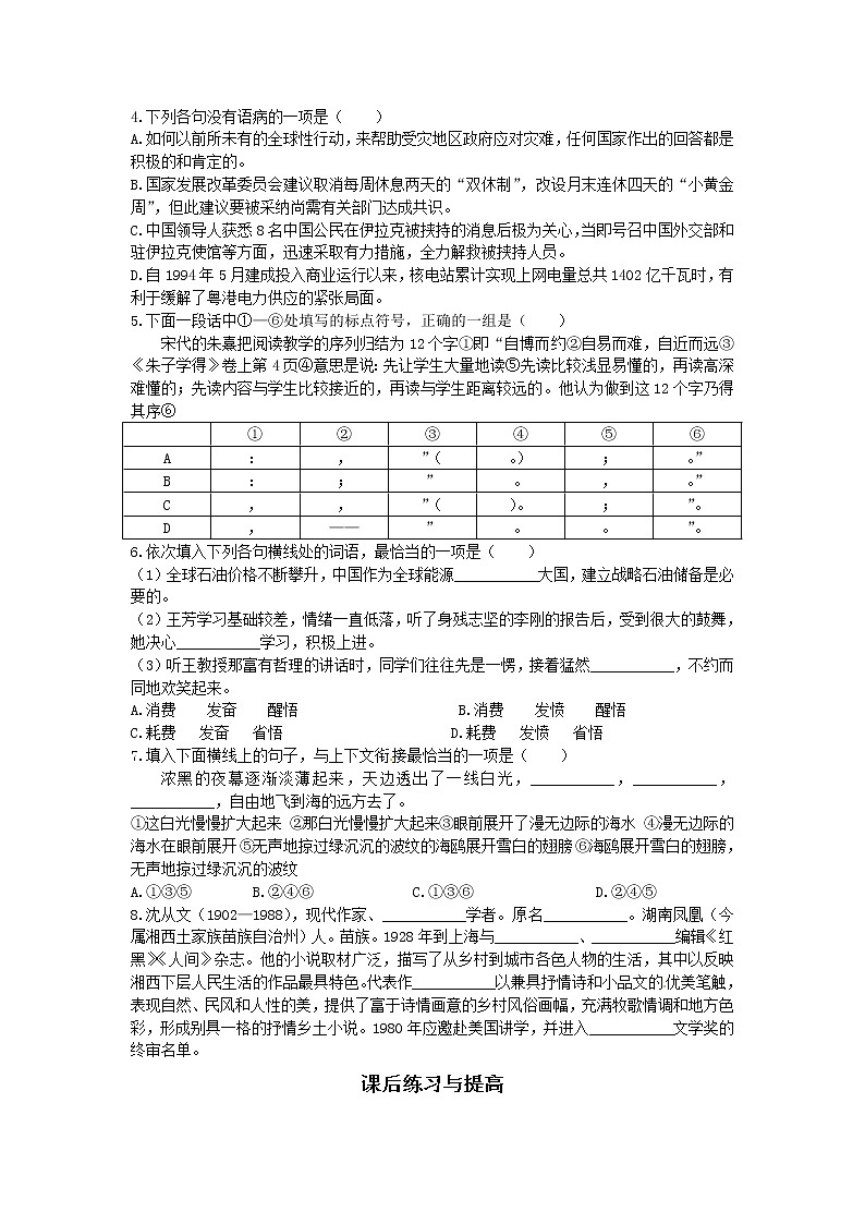 高中语文人教版必修5 3《边城》学案03