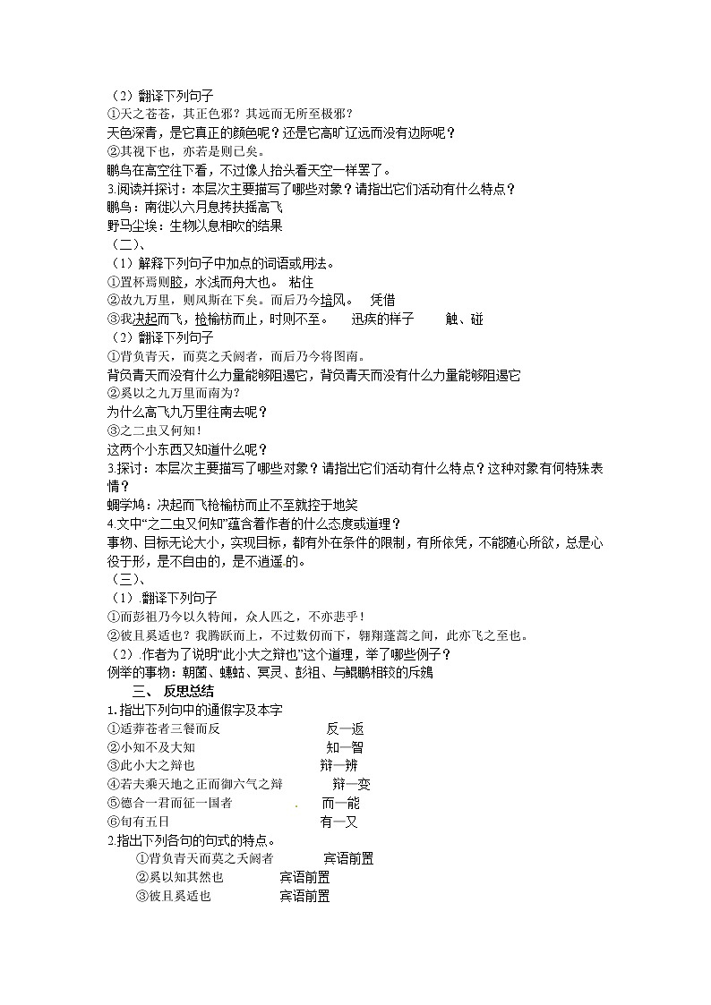 高中语文人教版必修5 6《逍遥游》学案02