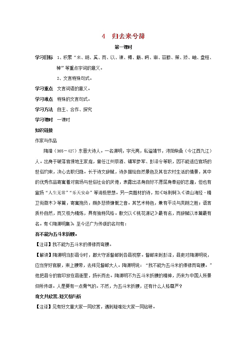 高中语文人教版必修5 4《归去来兮辞》学案01