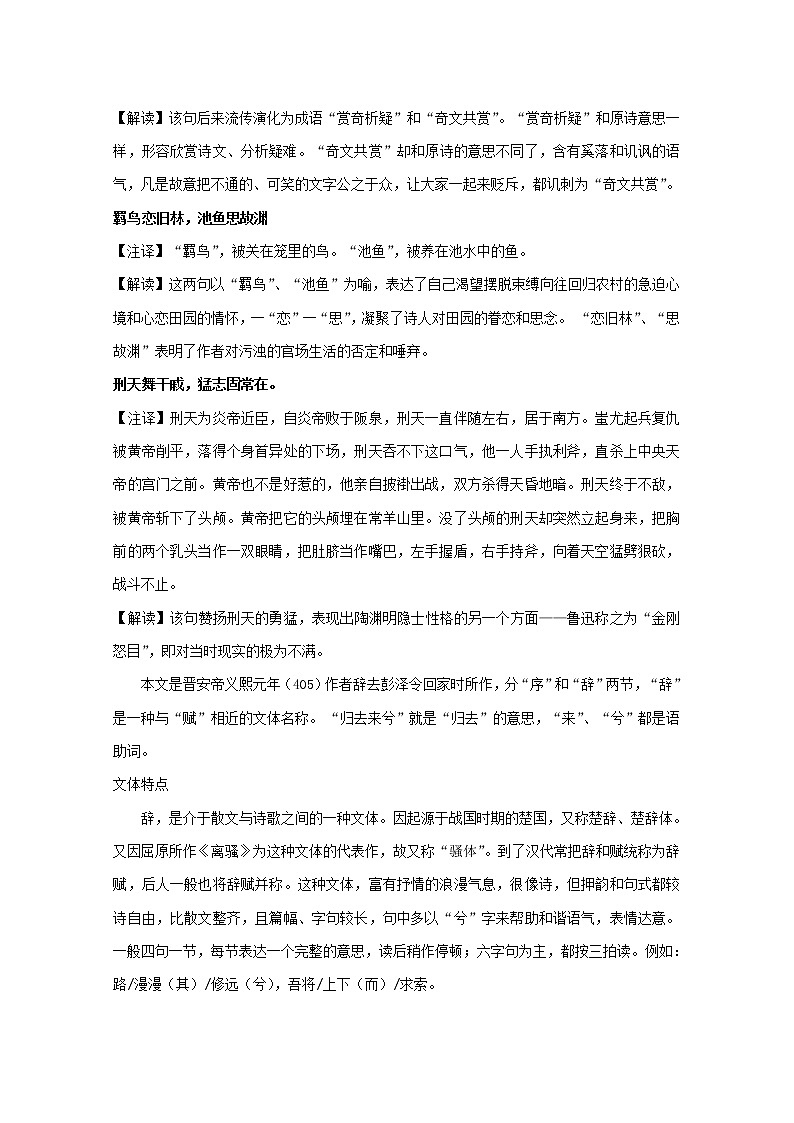 高中语文人教版必修5 4《归去来兮辞》学案02