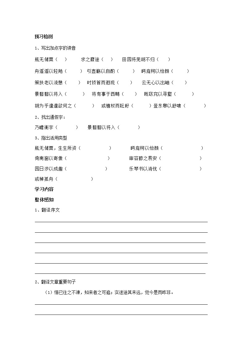 高中语文人教版必修5 4《归去来兮辞》学案03