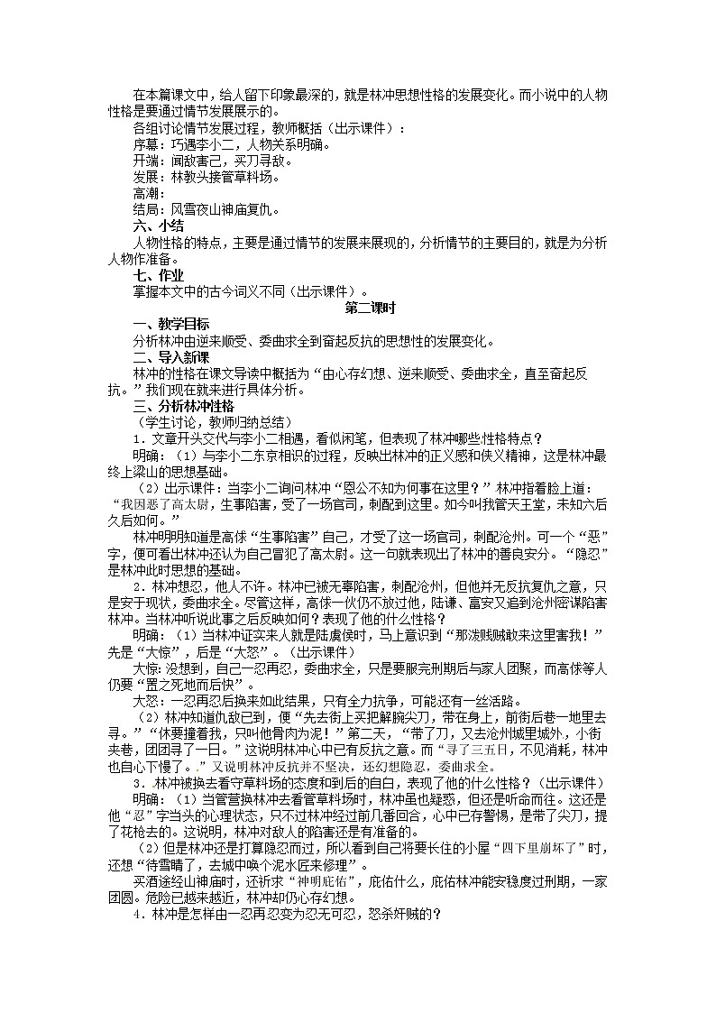 高中语文《第1课 林教头风雪山神庙》教案 新人教版必修502