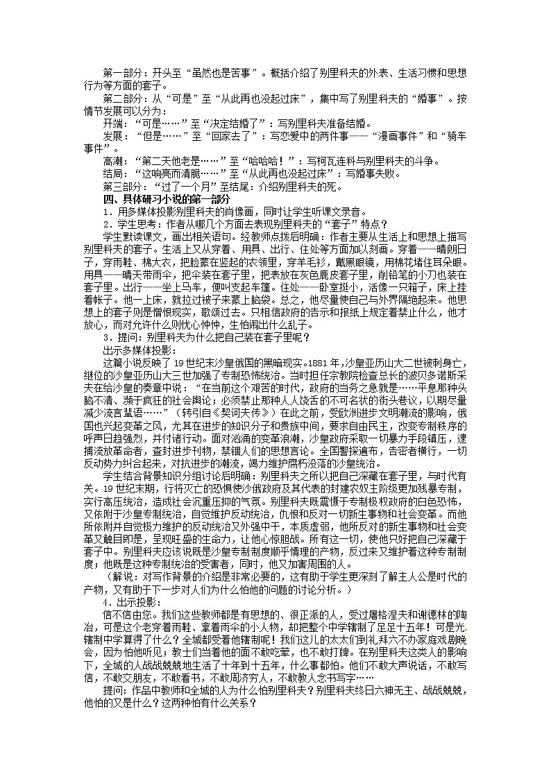 高中语文《第2课 装在套子里的人》教案 新人教版必修502