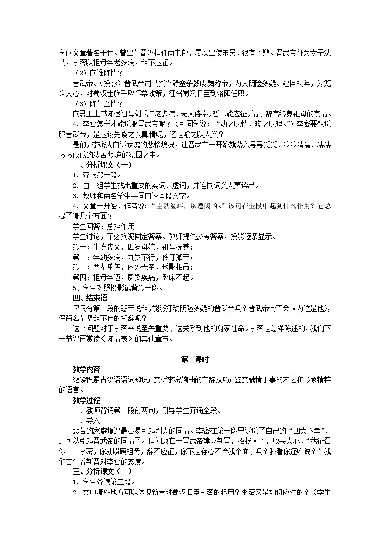 高中语文《第7课 陈情表》教案 新人教版必修502