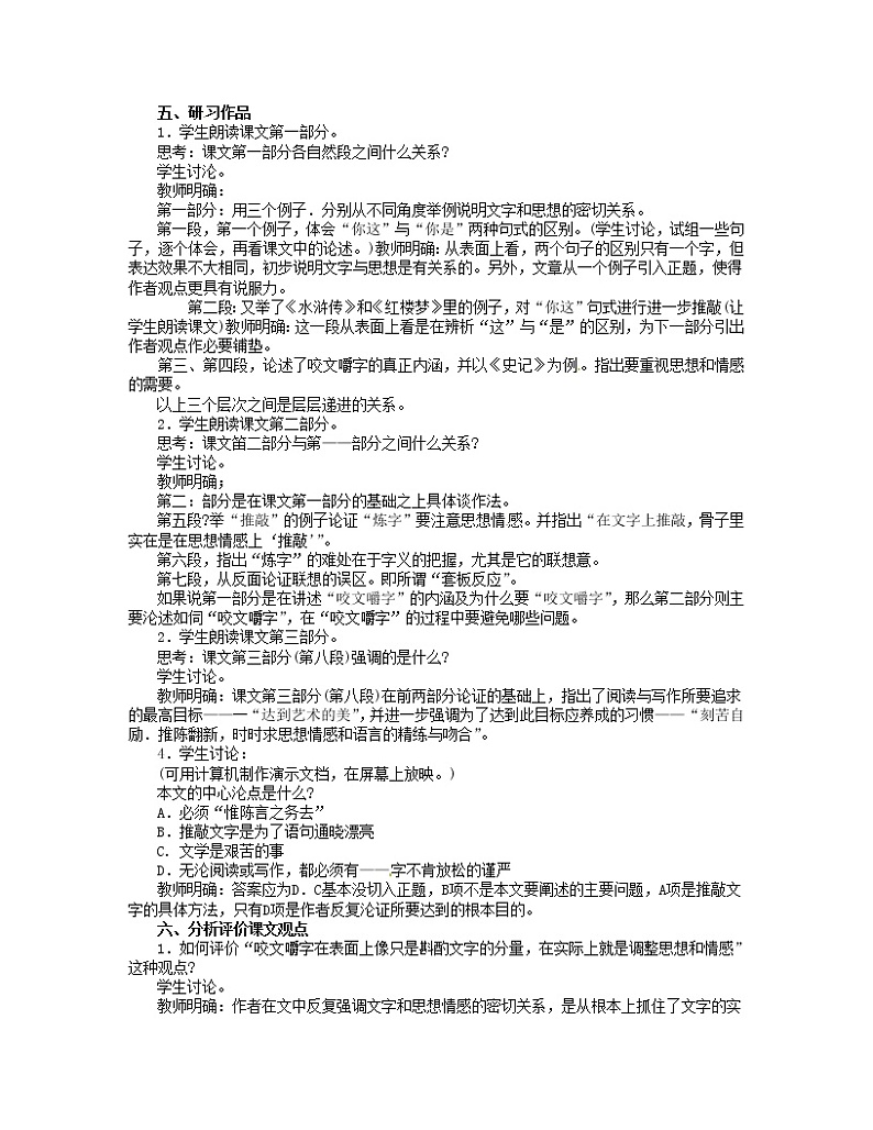 高中语文《第8课 咬文嚼字》教案 新人教版必修502