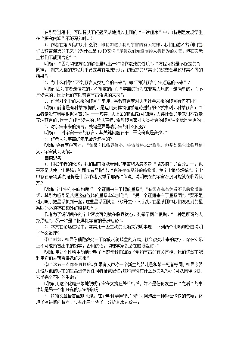 高中语文《第13课 宇宙的未来》教案 新人教版必修502