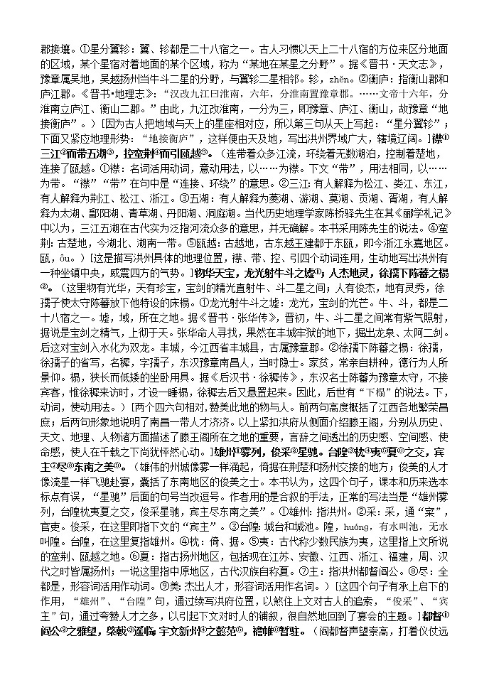 高中语文 第5课 滕王阁序教案 新人教版必修502