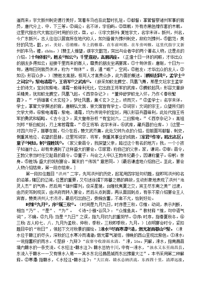 高中语文 第5课 滕王阁序教案 新人教版必修503