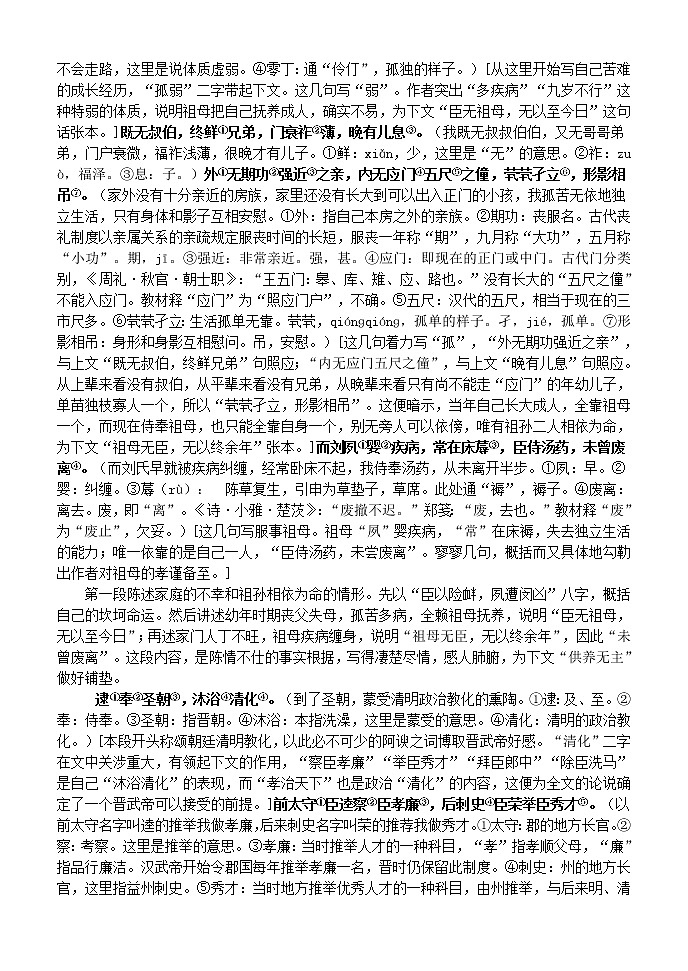 高中语文 第7课 陈情表教案 新人教版必修502