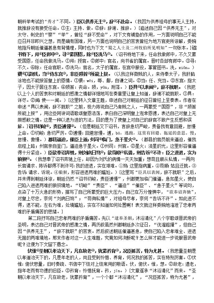 高中语文 第7课 陈情表教案 新人教版必修503