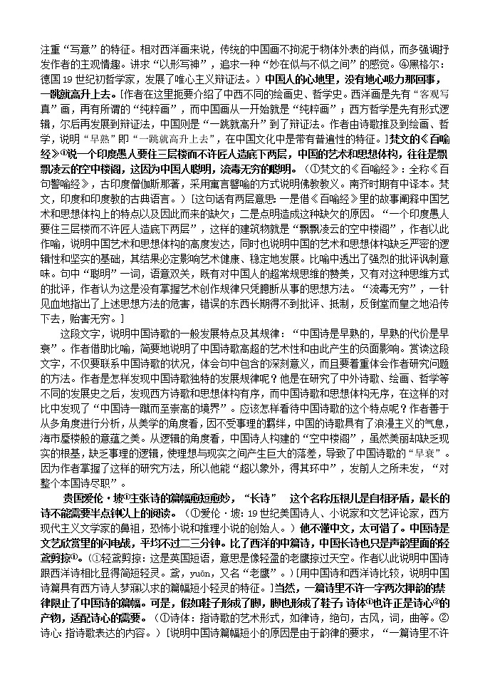 高中语文 第10课 谈中国诗教案 新人教版必修503