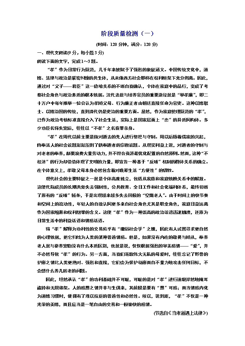 高中语文人教版必修5阶段质量检测（一） Word版含解析01