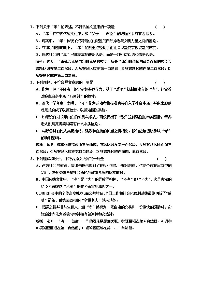 高中语文人教版必修5阶段质量检测（一） Word版含解析02