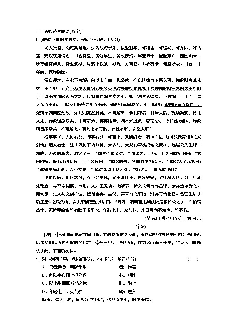 高中语文人教版必修5阶段质量检测（一） Word版含解析03