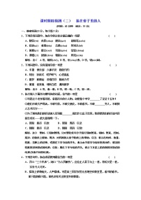 高中语文人教版 (新课标)必修五第一单元2 装在套子里的人一课一练