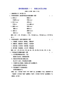 高中人教版 (新课标)1 林教头风雪山神庙课后作业题