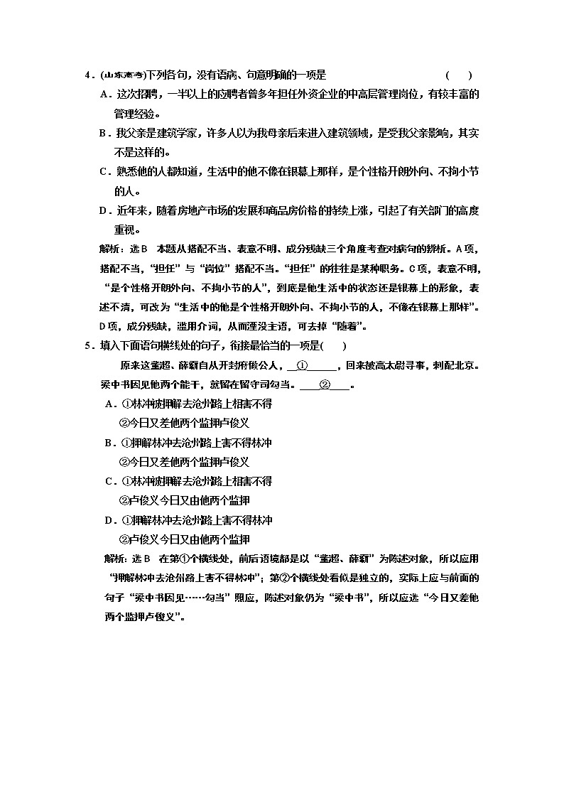 高中语文人教版必修5课时跟踪检测（一） 林教头风雪山神庙 Word版含解析02