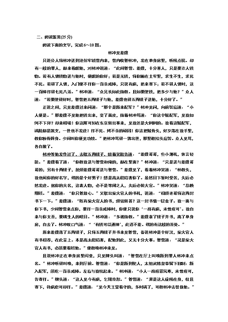 高中语文人教版必修5课时跟踪检测（一） 林教头风雪山神庙 Word版含解析03