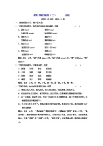 高中语文第一单元3 *边城达标测试