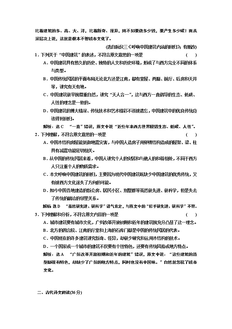 高中语文人教版必修5阶段质量检测（二） Word版含解析02