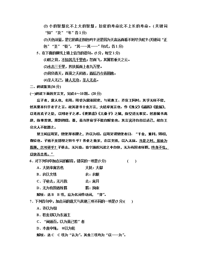 高中语文人教版必修5课时跟踪检测（六） 逍遥游 Word版含解析02
