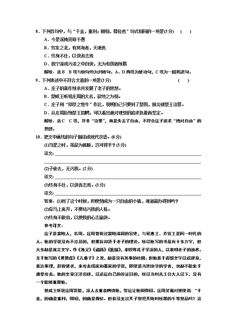 高中语文人教版必修5课时跟踪检测（六） 逍遥游 Word版含解析03