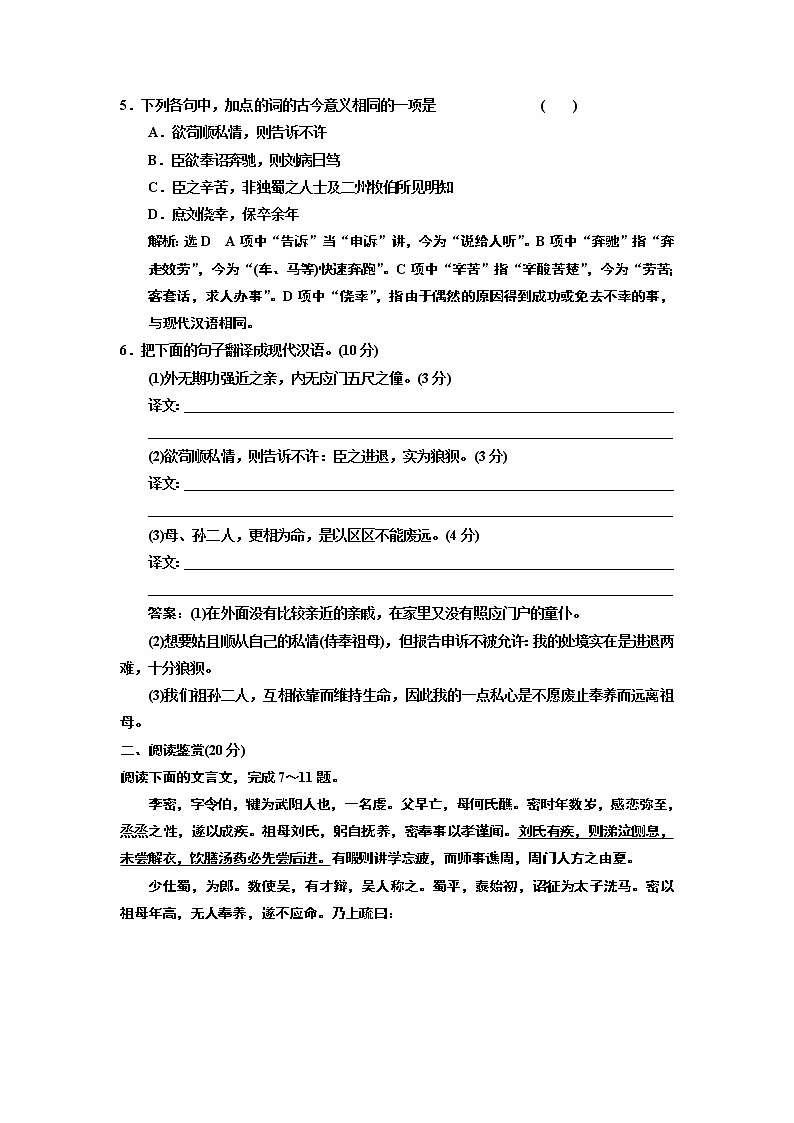 高中语文人教版必修5课时跟踪检测（七） 陈情表 Word版含解析02